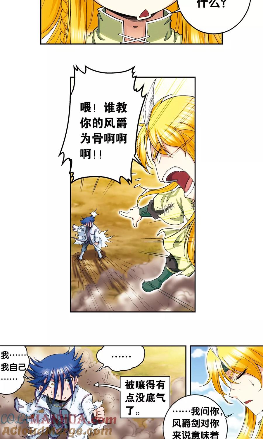 星海镖师 第141话 帕罗尼的秘密 第3页