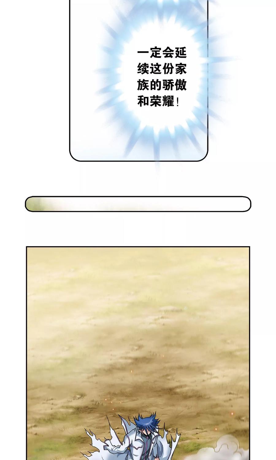 星海镖师 第141话 帕罗尼的秘密 第20页