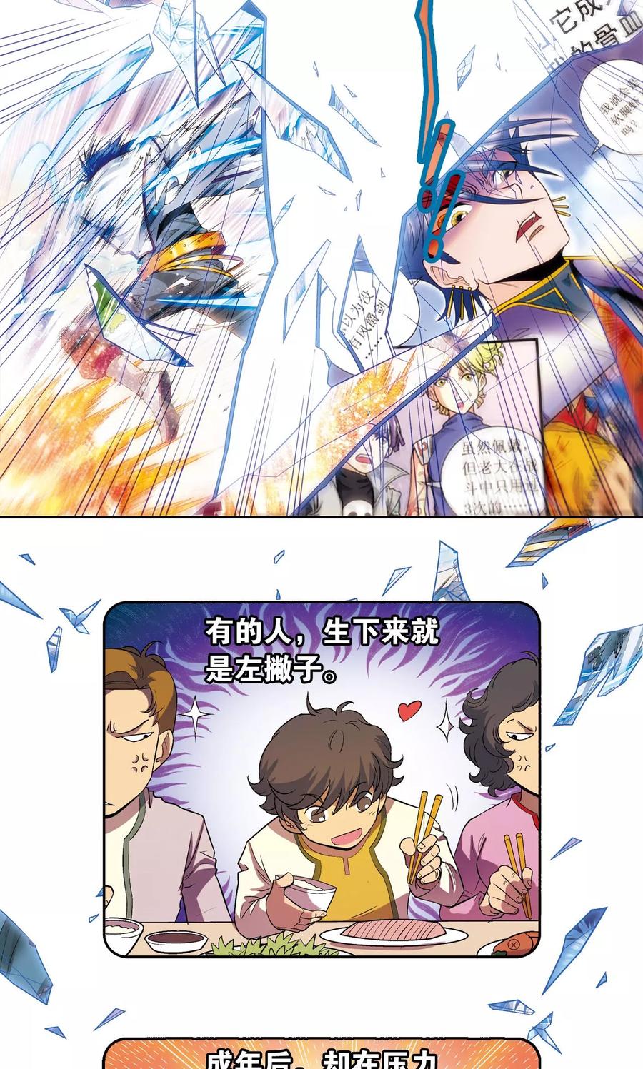 星海镖师 第141话 帕罗尼的秘密 第10页