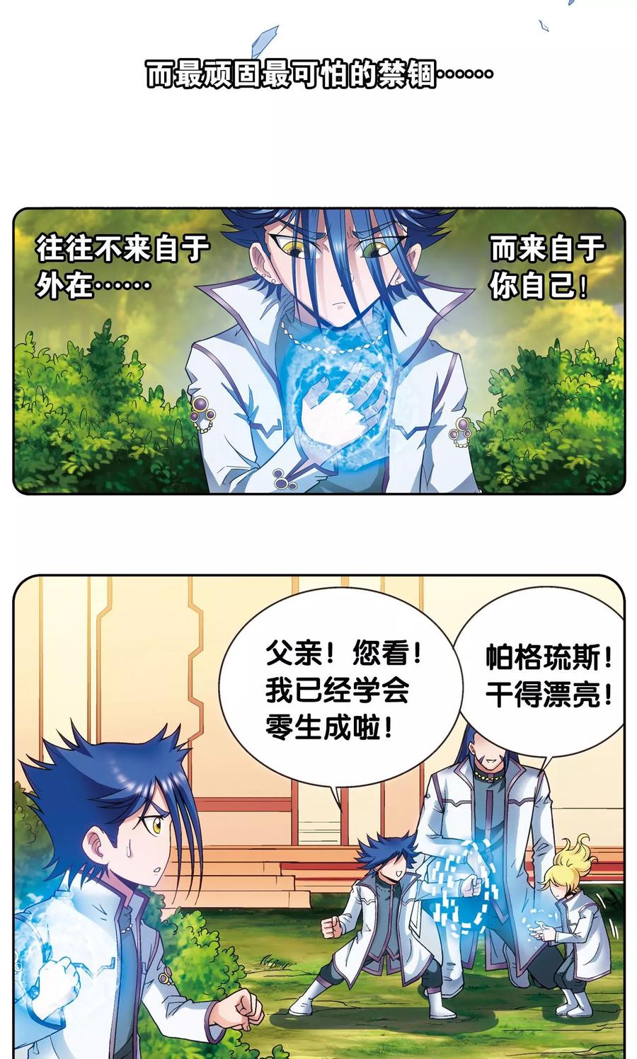 星海镖师 第141话 帕罗尼的秘密 第12页