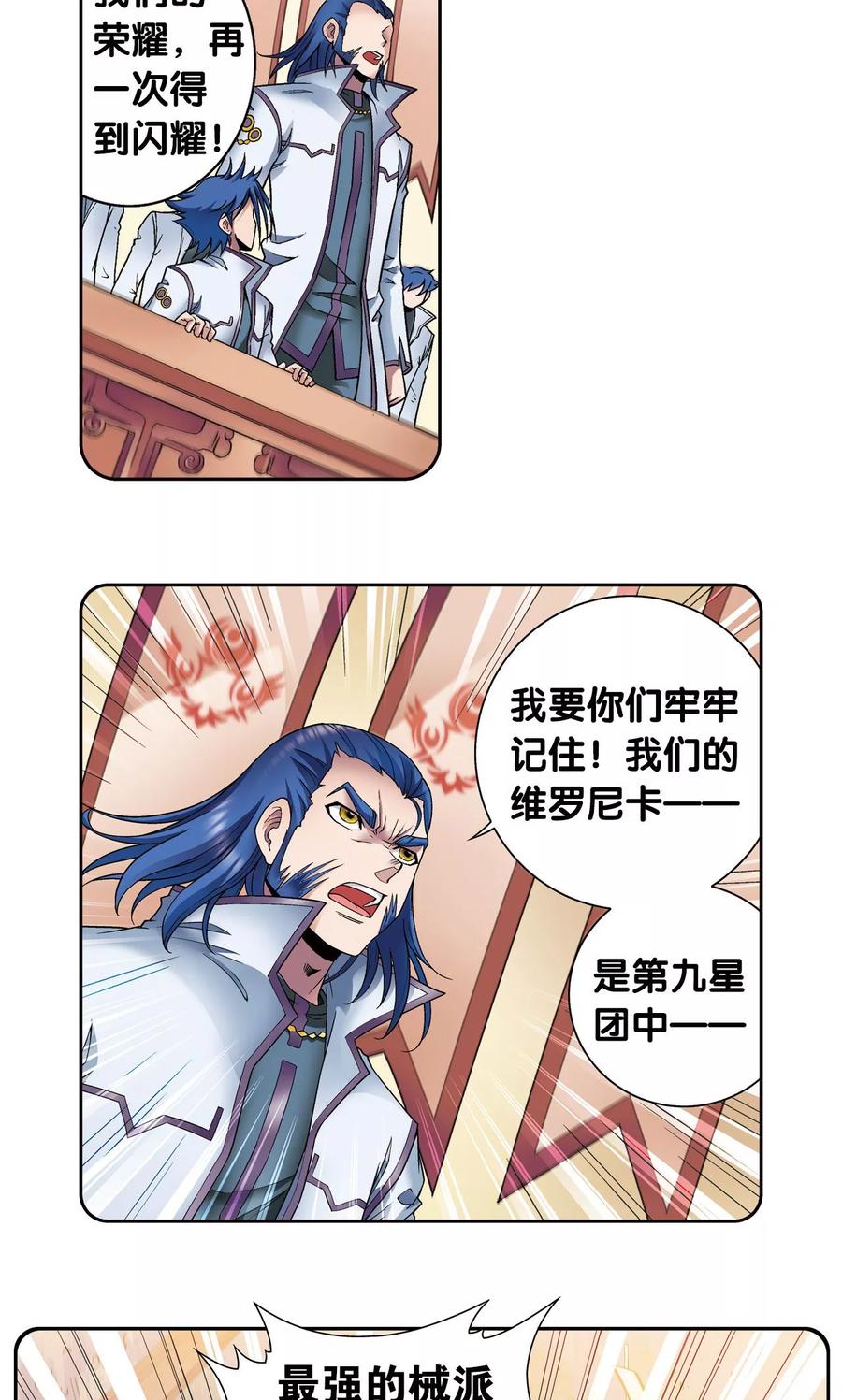星海镖师 第141话 帕罗尼的秘密 第18页