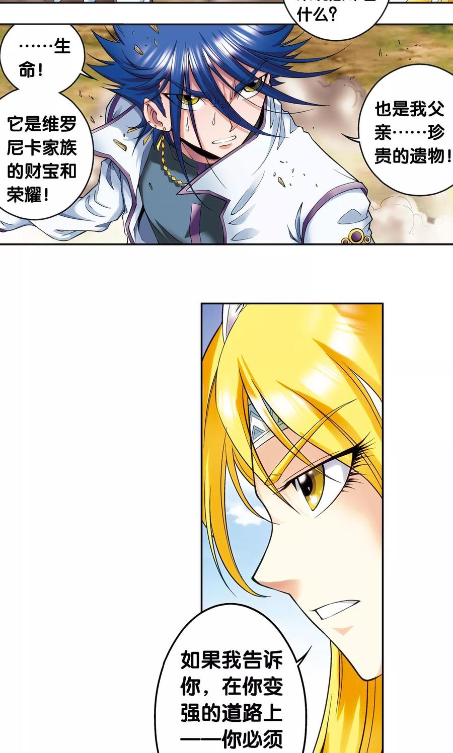 星海镖师 第141话 帕罗尼的秘密 第4页