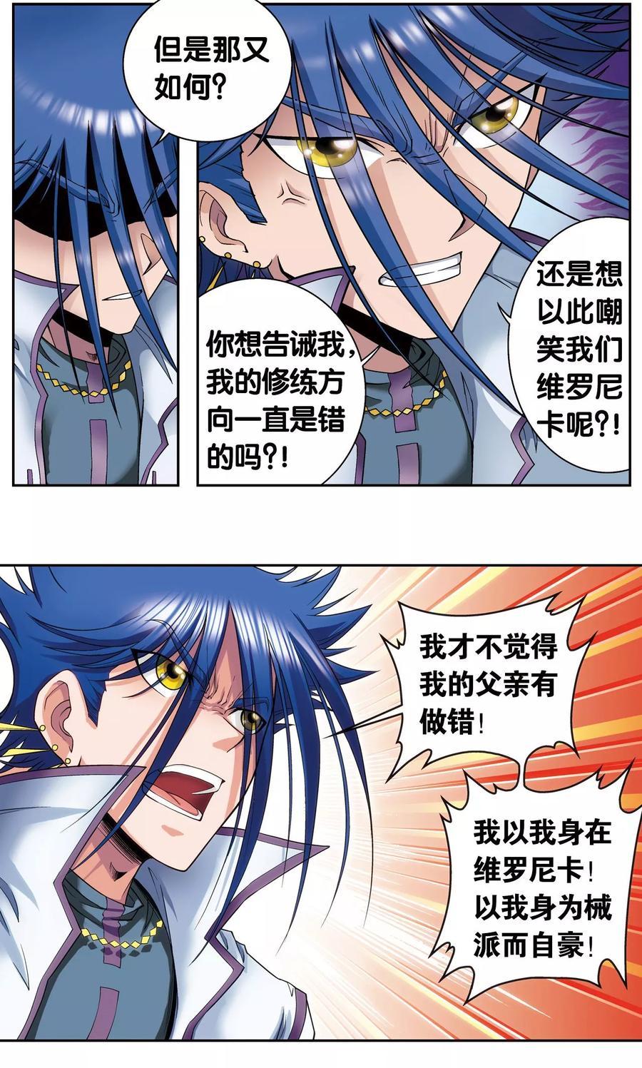 星海镖师 第141话 帕罗尼的秘密 第22页