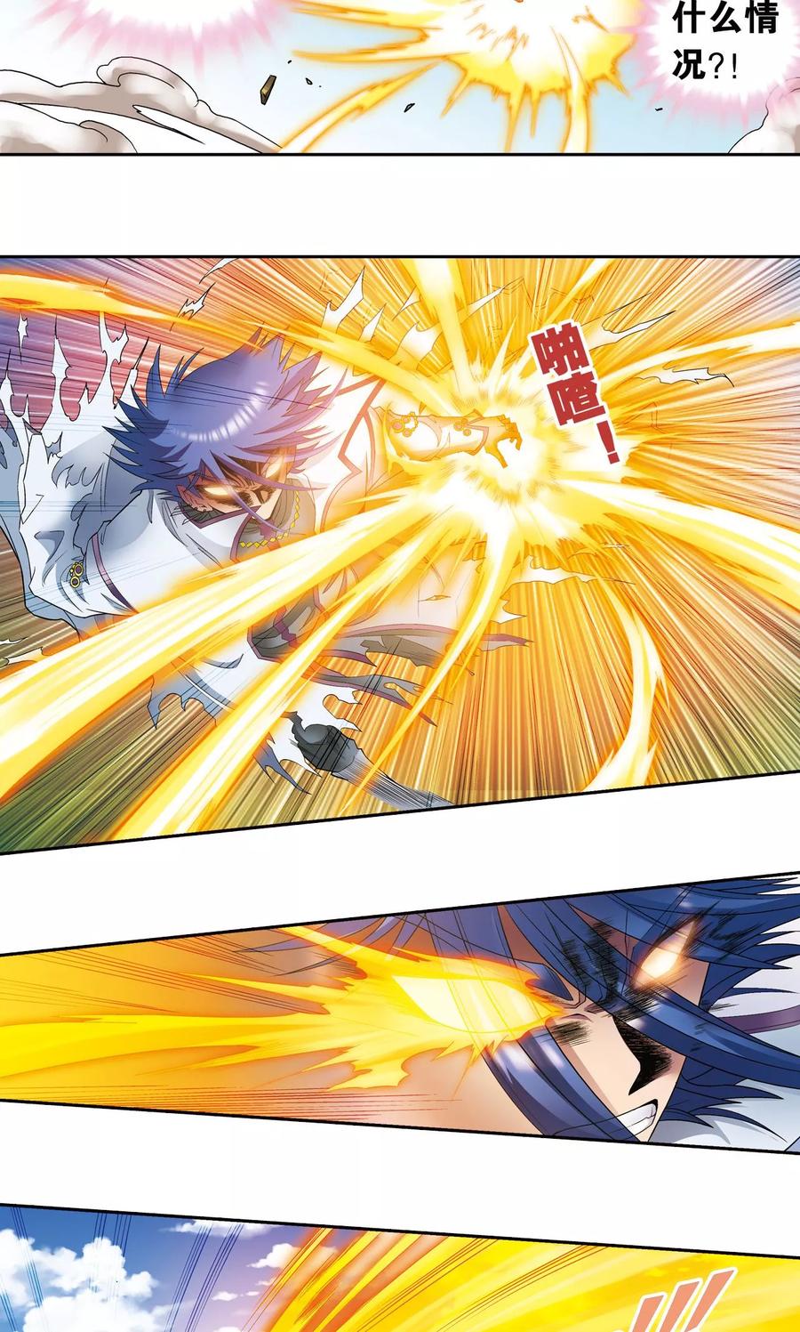 星海镖师 第142话 气的对决 第6页