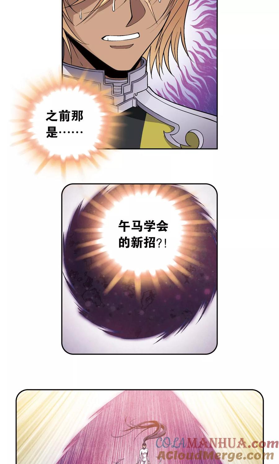 星海镖师 第142话 气的对决 第40页