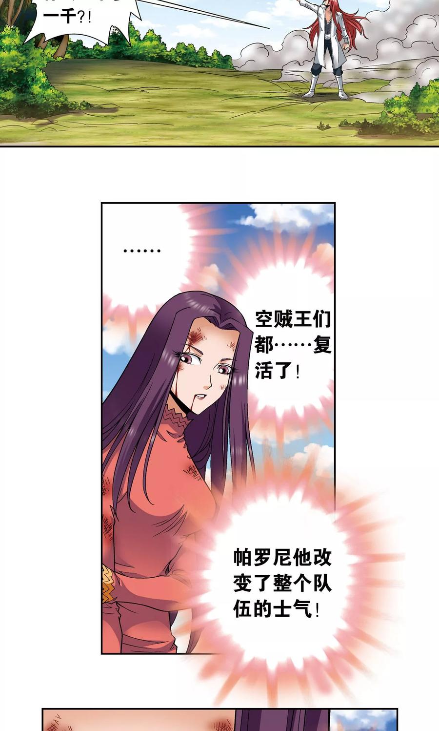 星海镖师 第142话 气的对决 第33页