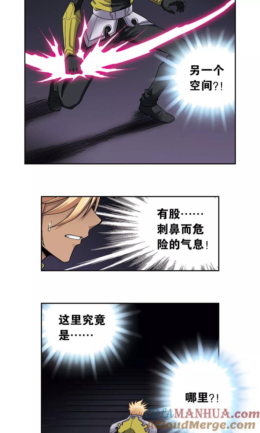 星海镖师 第142话 气的对决 第46页