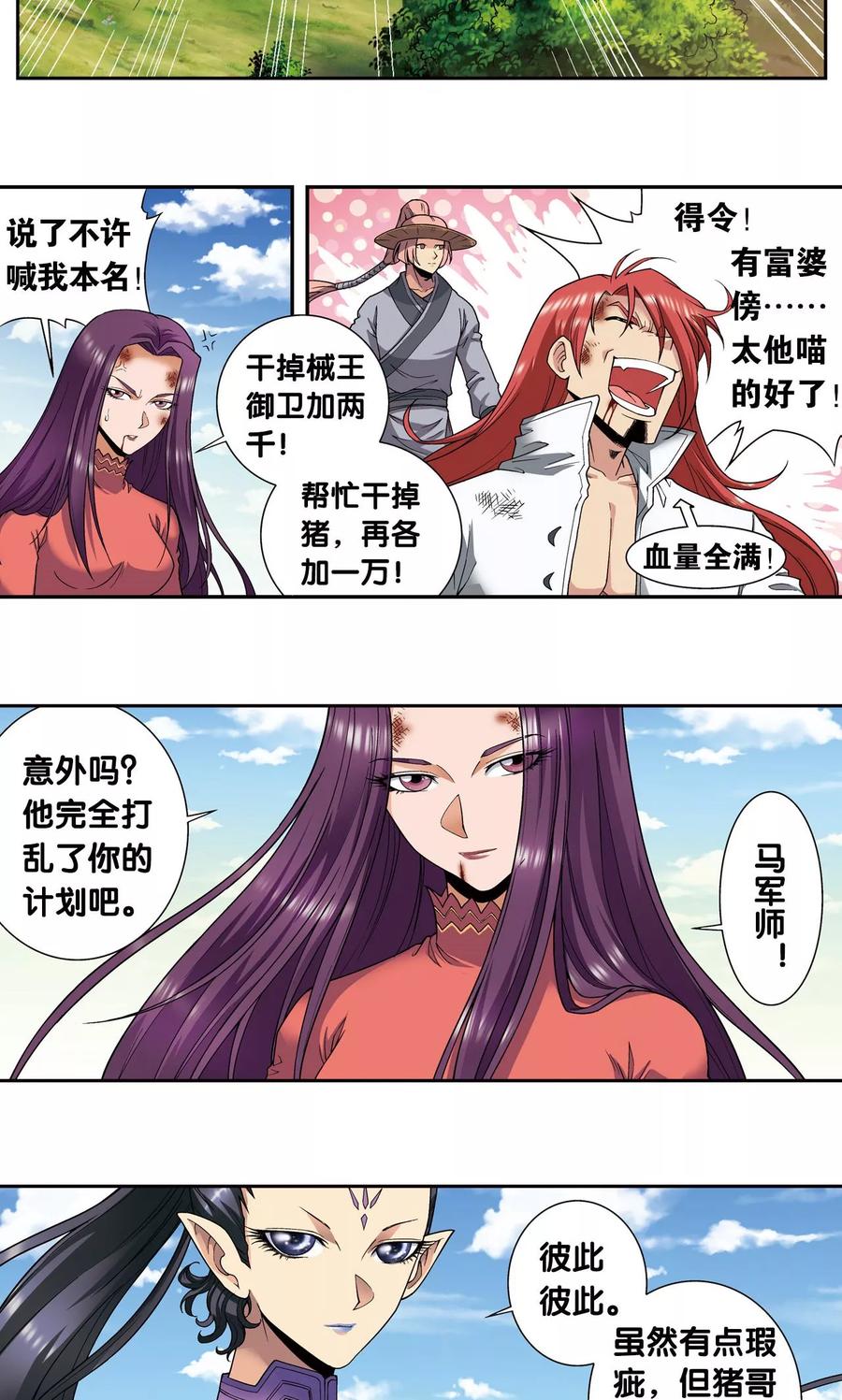星海镖师 第142话 气的对决 第36页