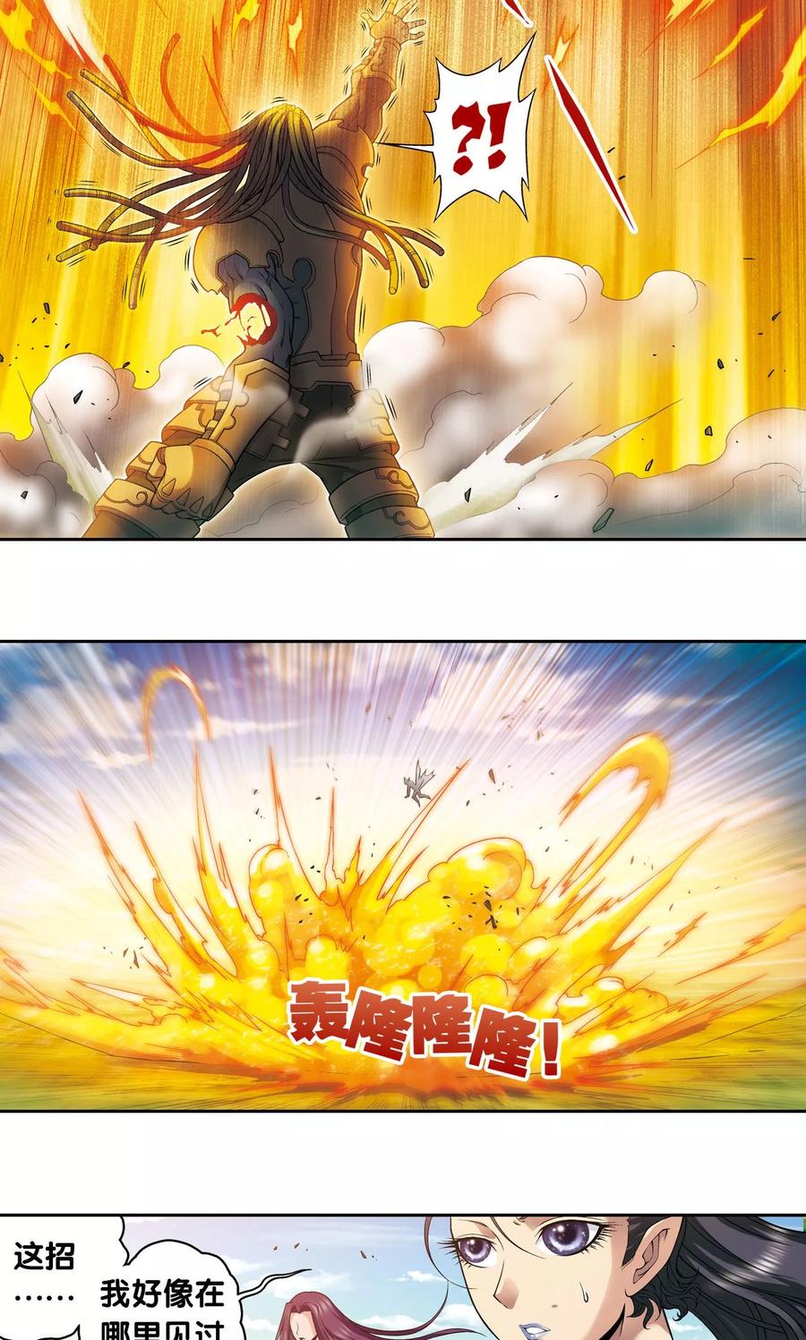 星海镖师 第142话 气的对决 第29页