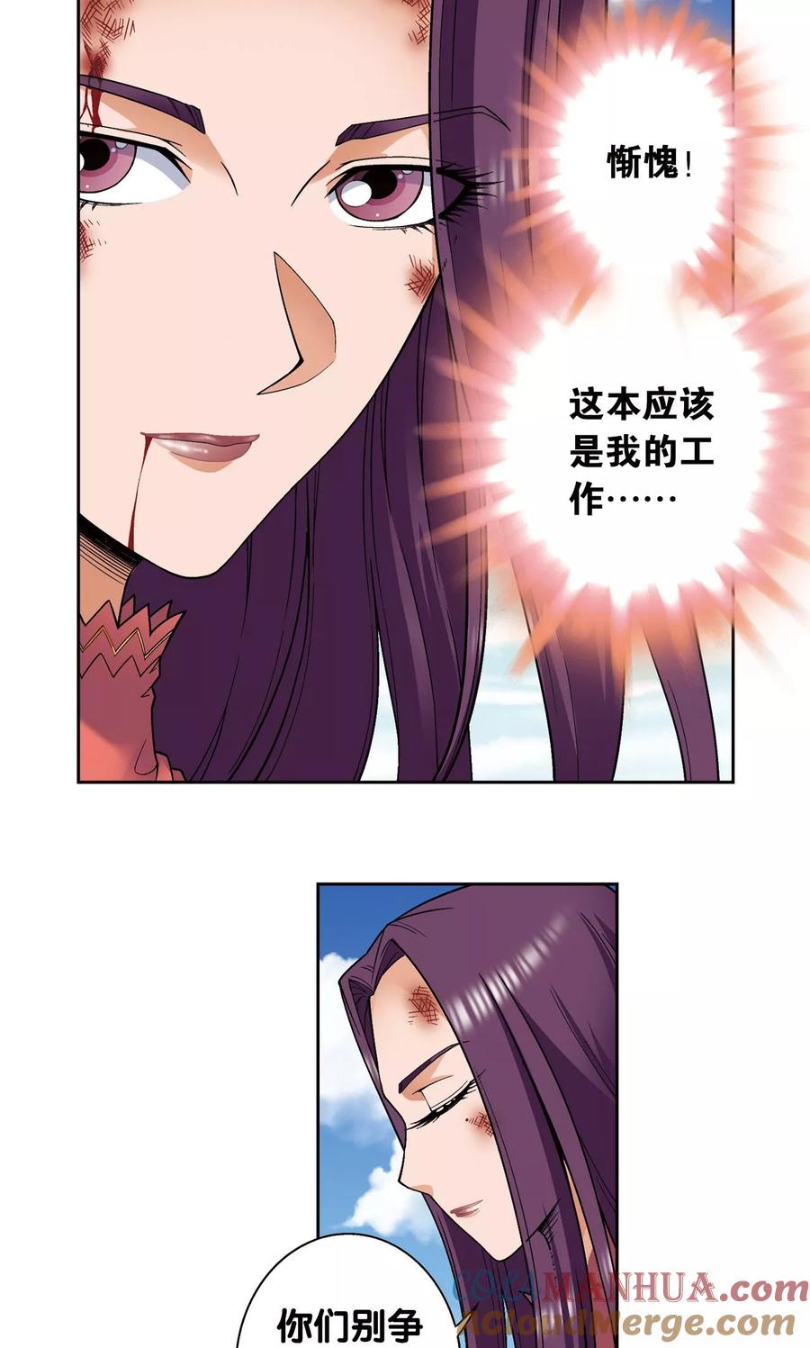 星海镖师 第142话 气的对决 第34页