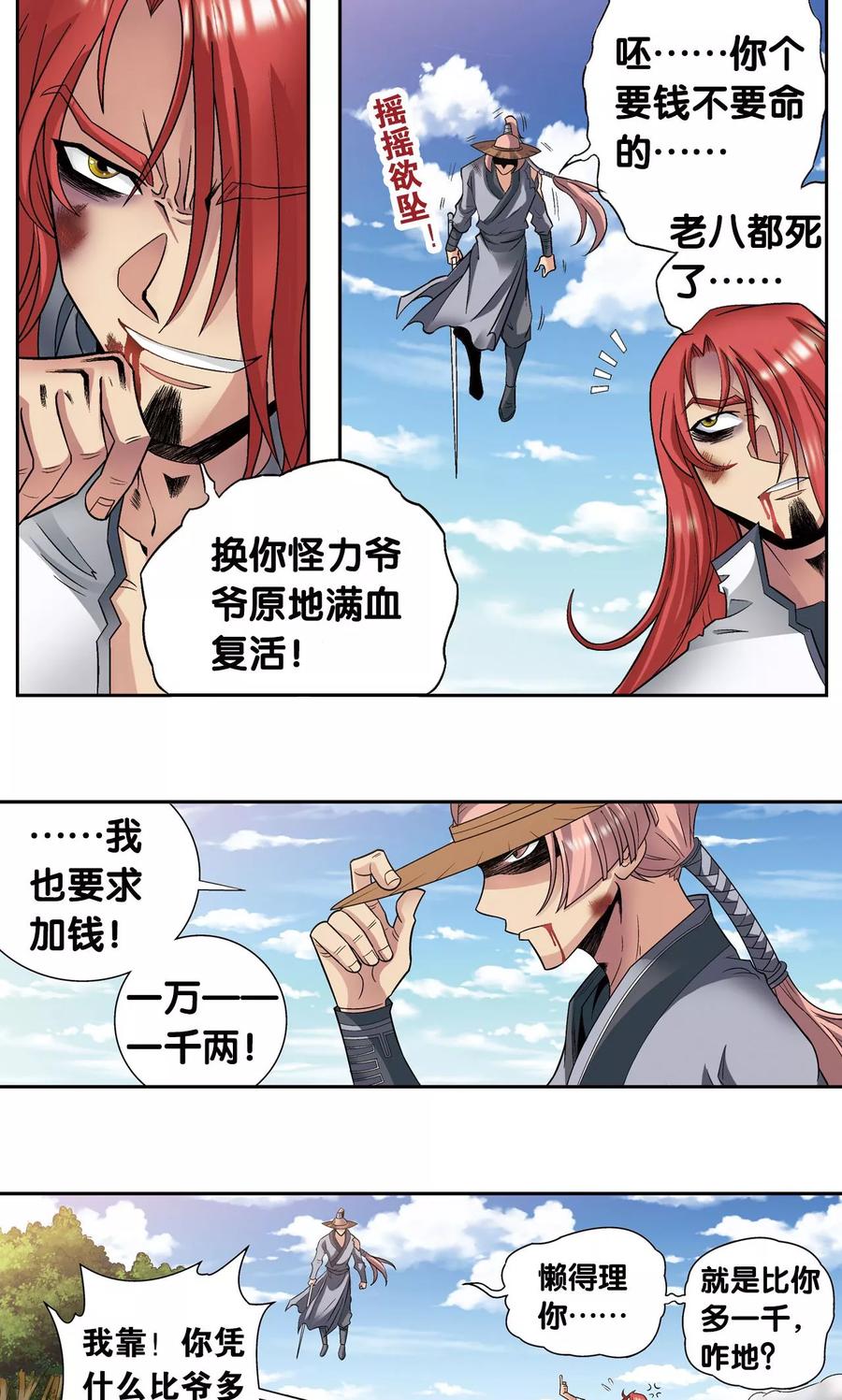 星海镖师 第142话 气的对决 第32页