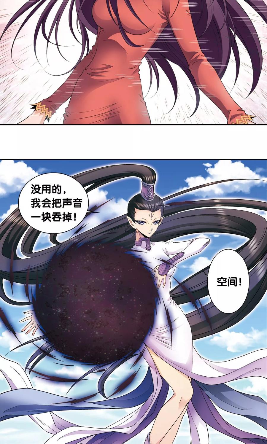 星海镖师 第142话 气的对决 第38页