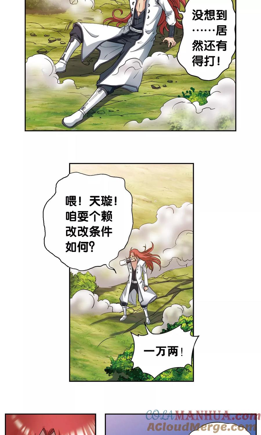星海镖师 第142话 气的对决 第31页