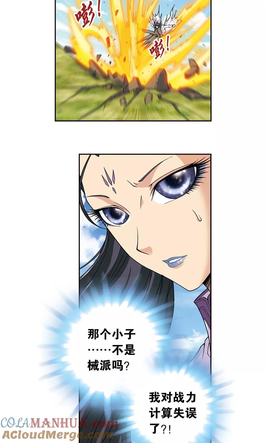 星海镖师 第142话 气的对决 第16页