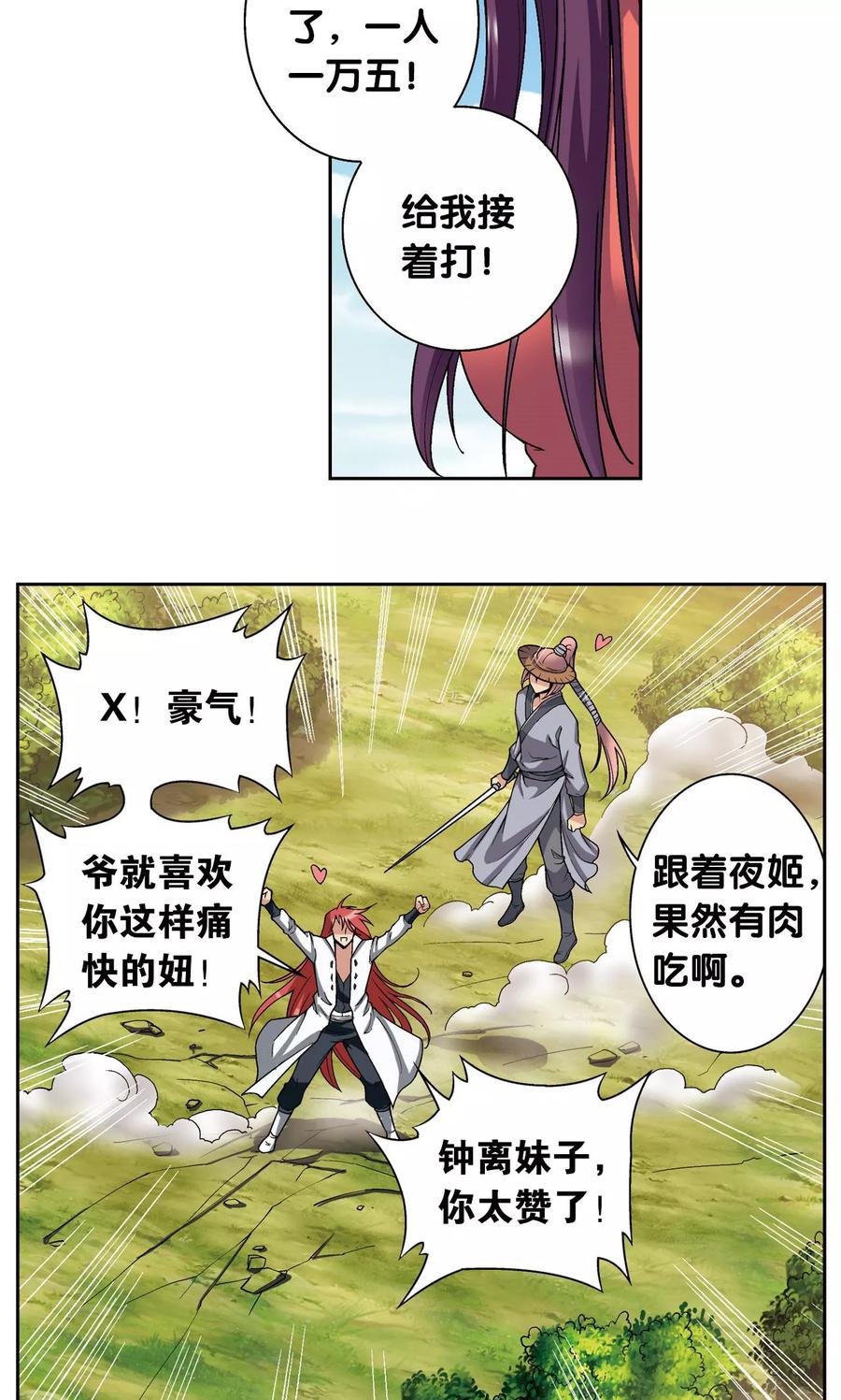 星海镖师 第142话 气的对决 第35页