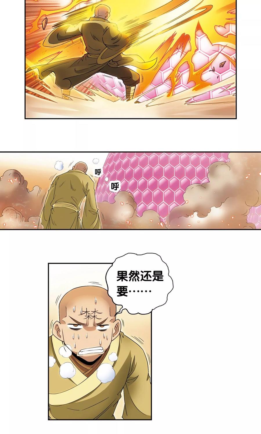 星海镖师 第143话 战力-零 第26页