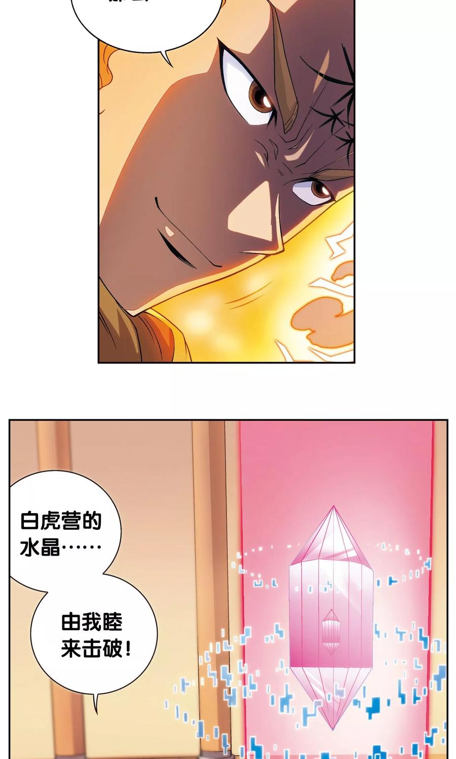 星海镖师 第143话 战力-零 第20页