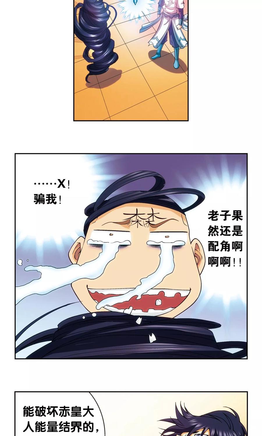 星海镖师 第143话 战力-零 第48页