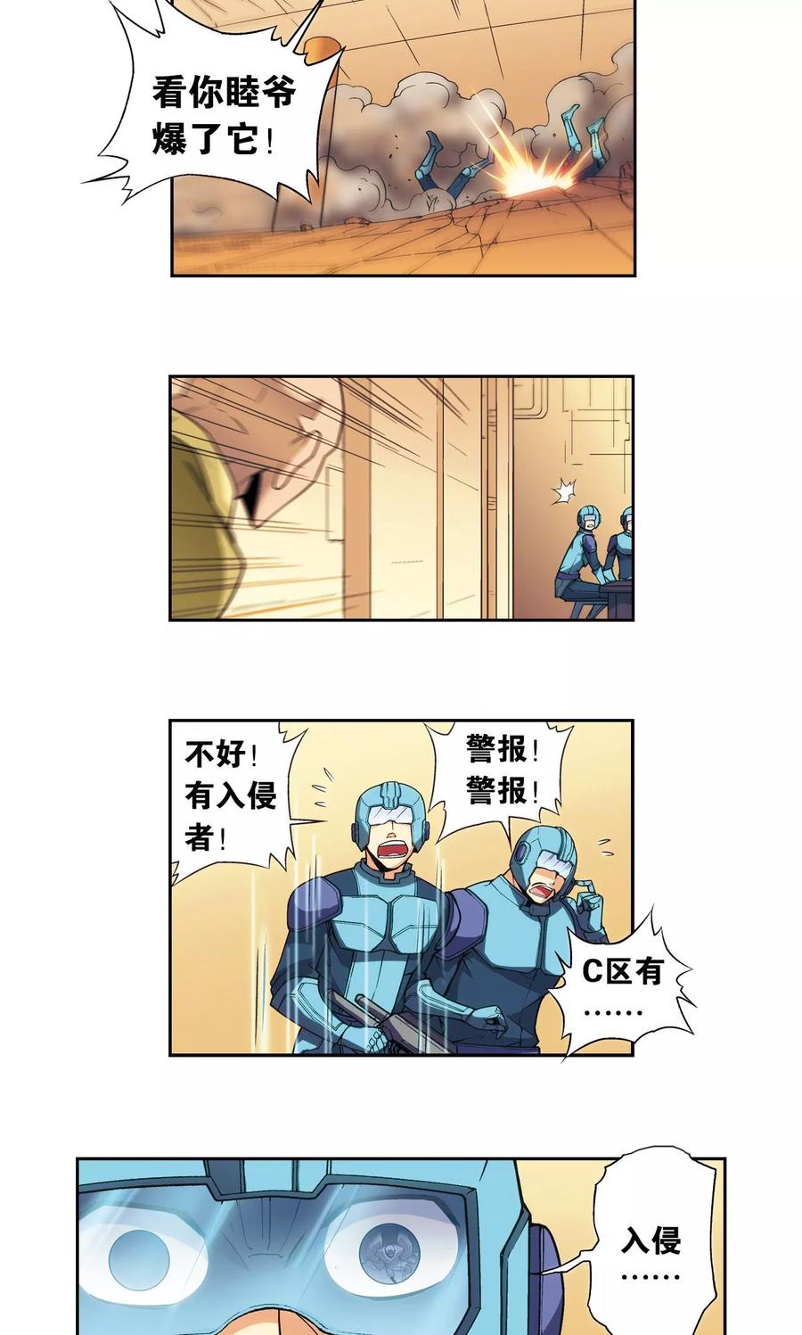 星海镖师 第143话 战力-零 第12页