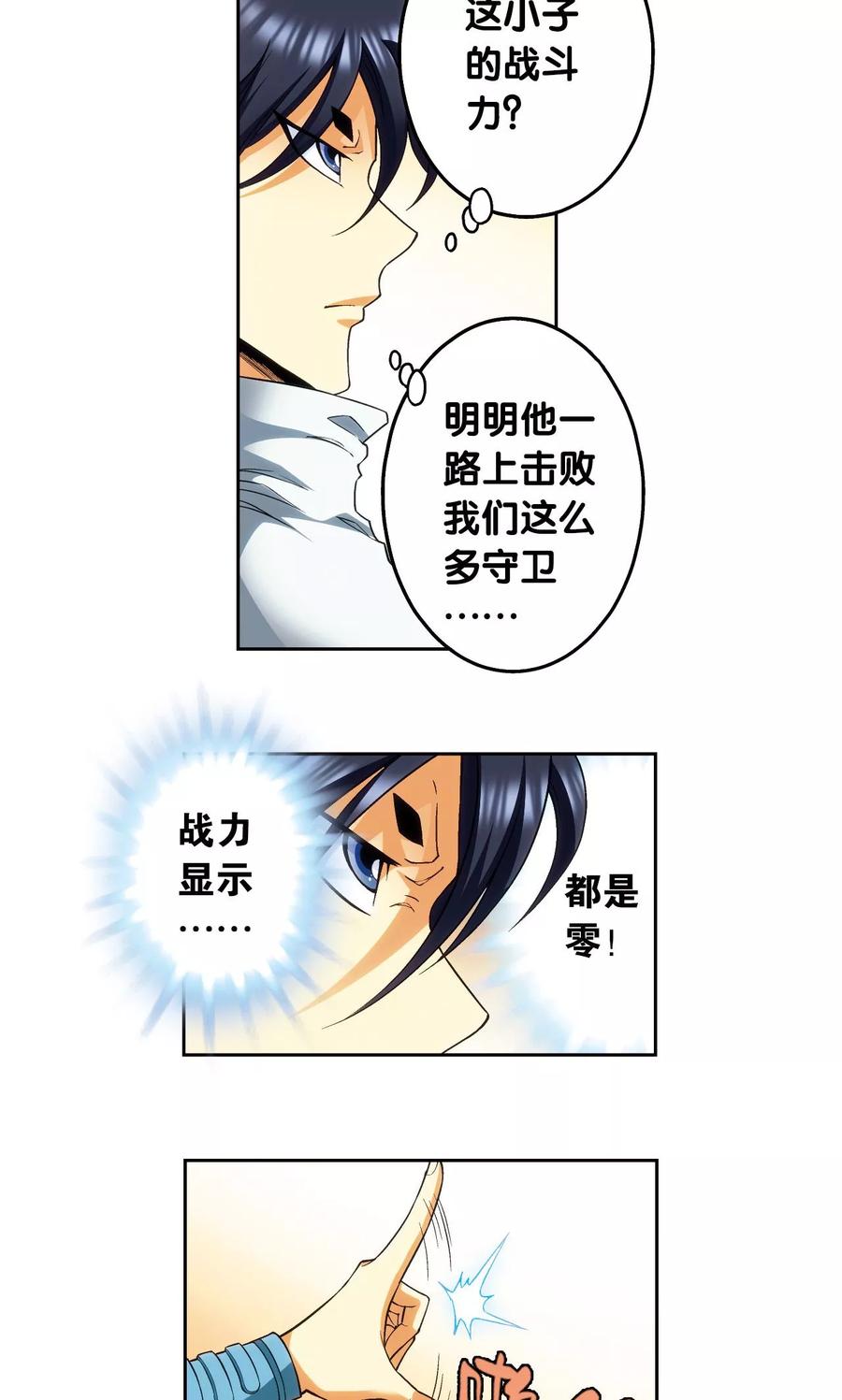 星海镖师 第143话 战力-零 第36页