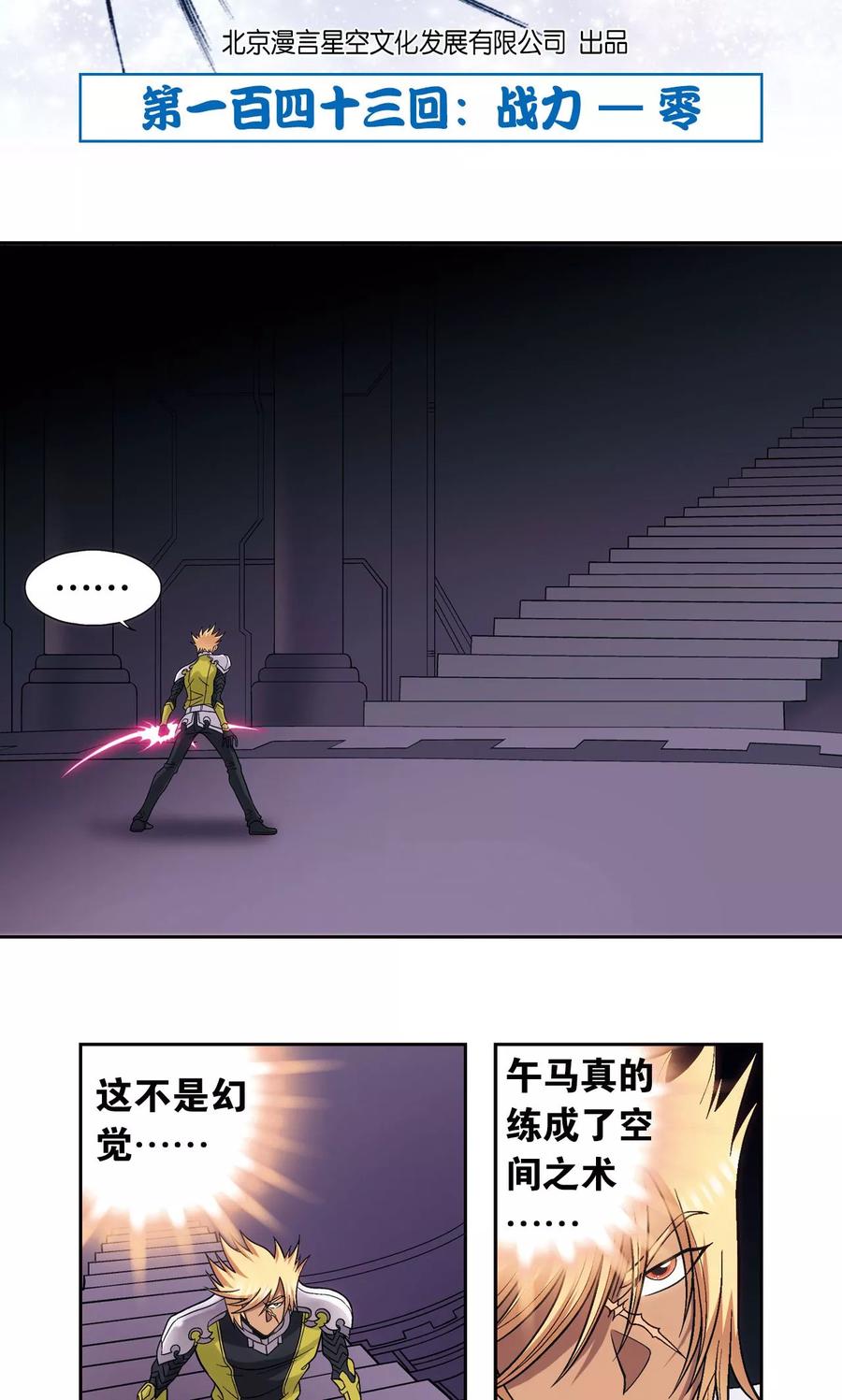 星海镖师 第143话 战力-零 第2页