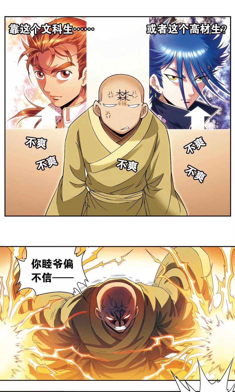 星海镖师 第143话 战力-零 第27页