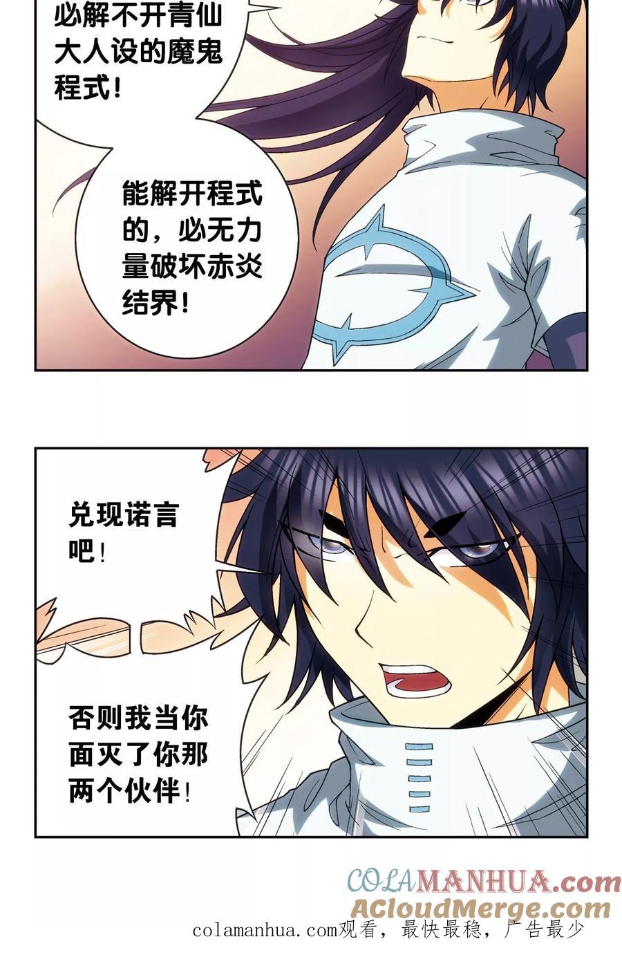 星海镖师 第143话 战力-零 第49页