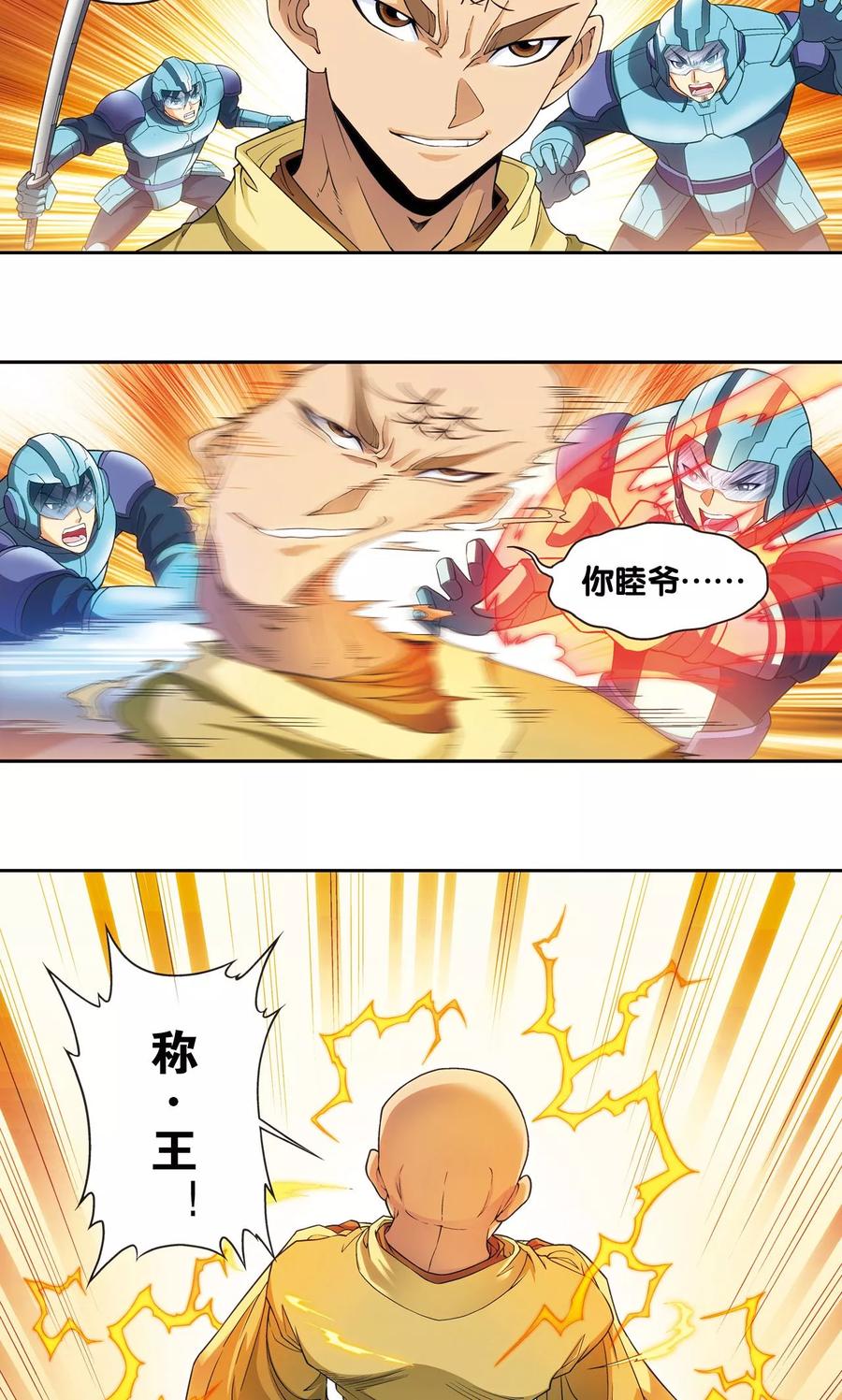 星海镖师 第143话 战力-零 第8页