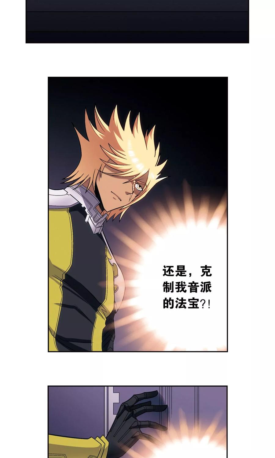 星海镖师 第143话 战力-零 第5页