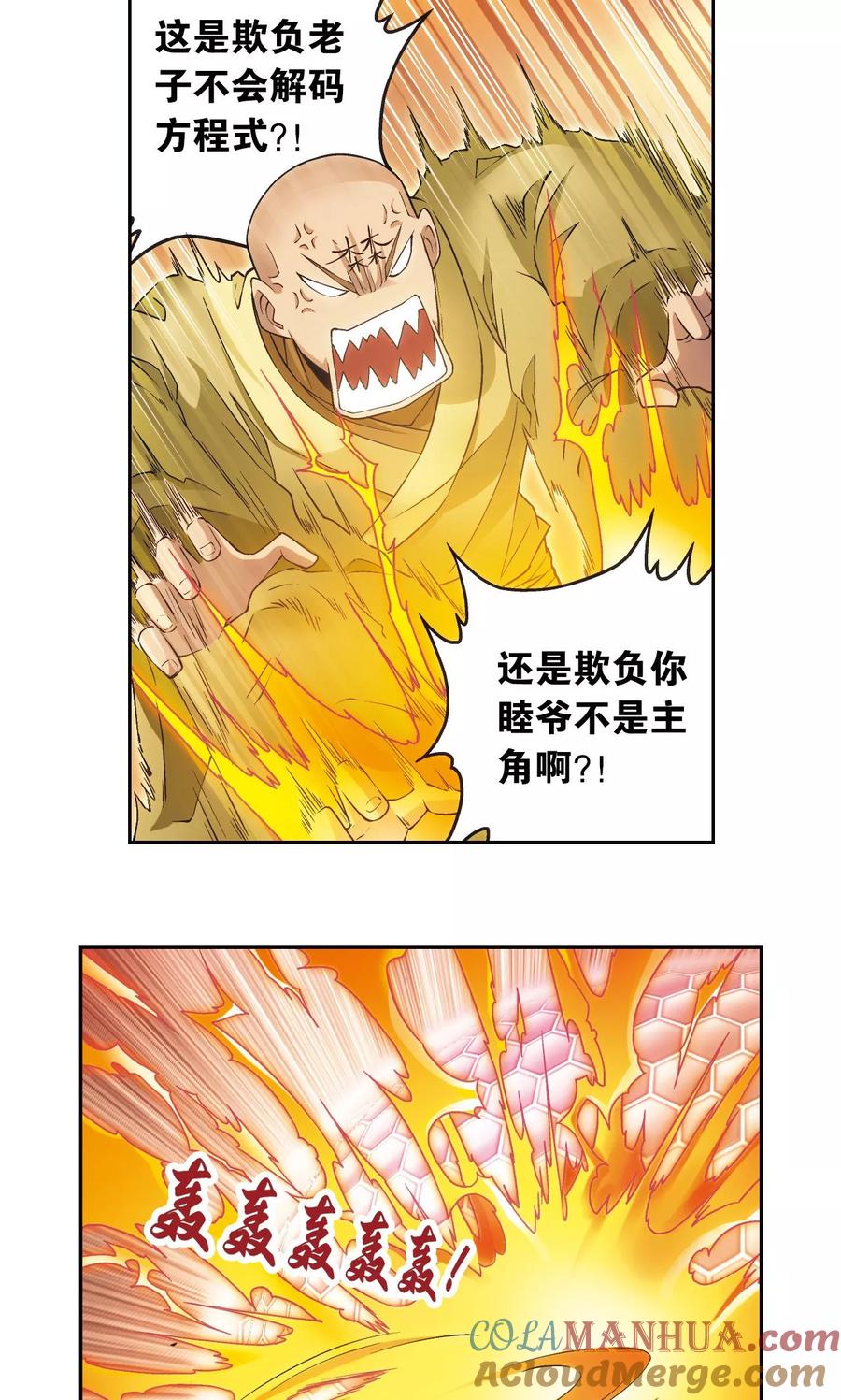 星海镖师 第143话 战力-零 第25页