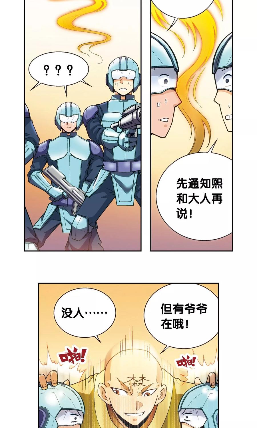 星海镖师 第143话 战力-零 第17页
