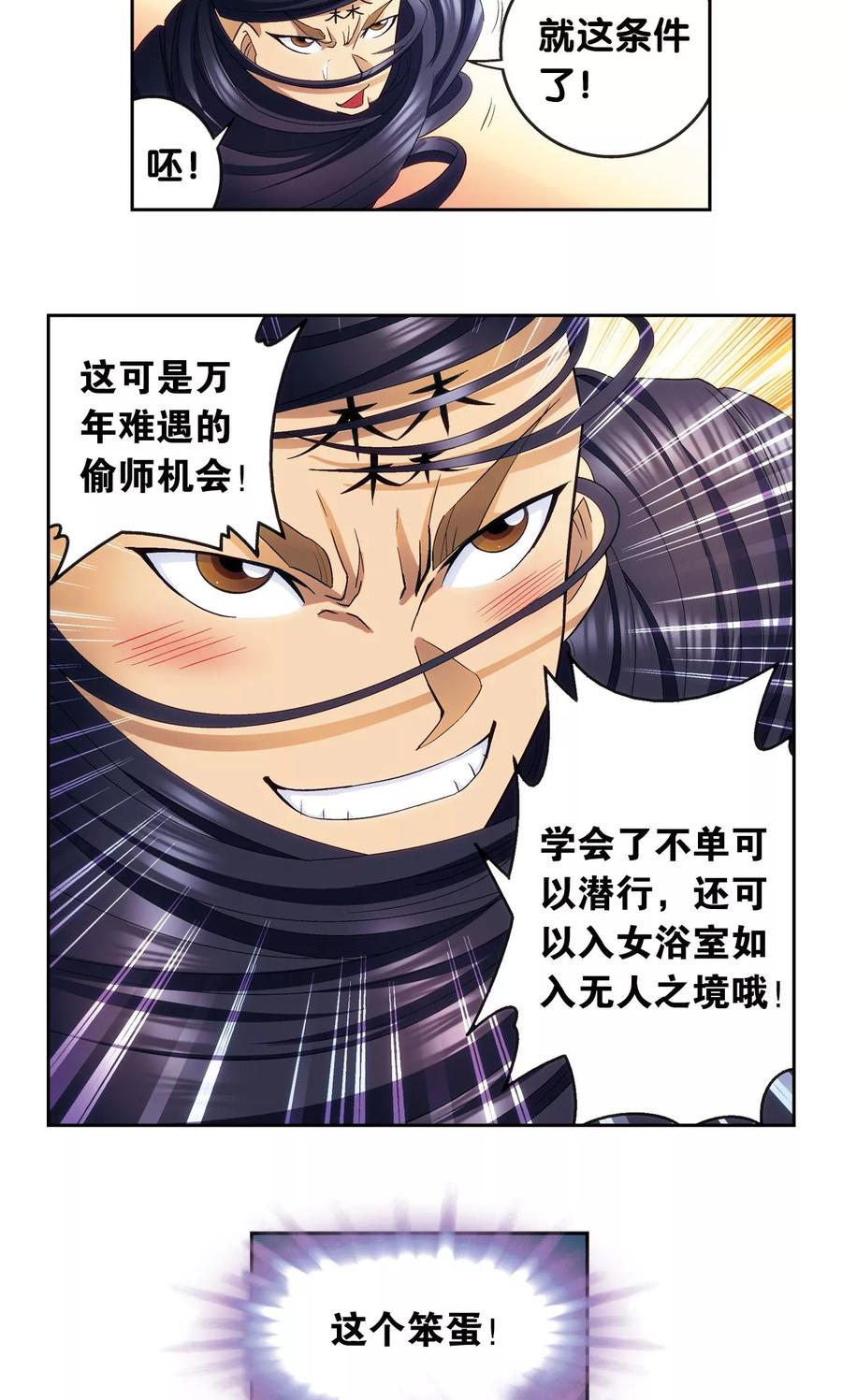 星海镖师 第143话 战力-零 第39页