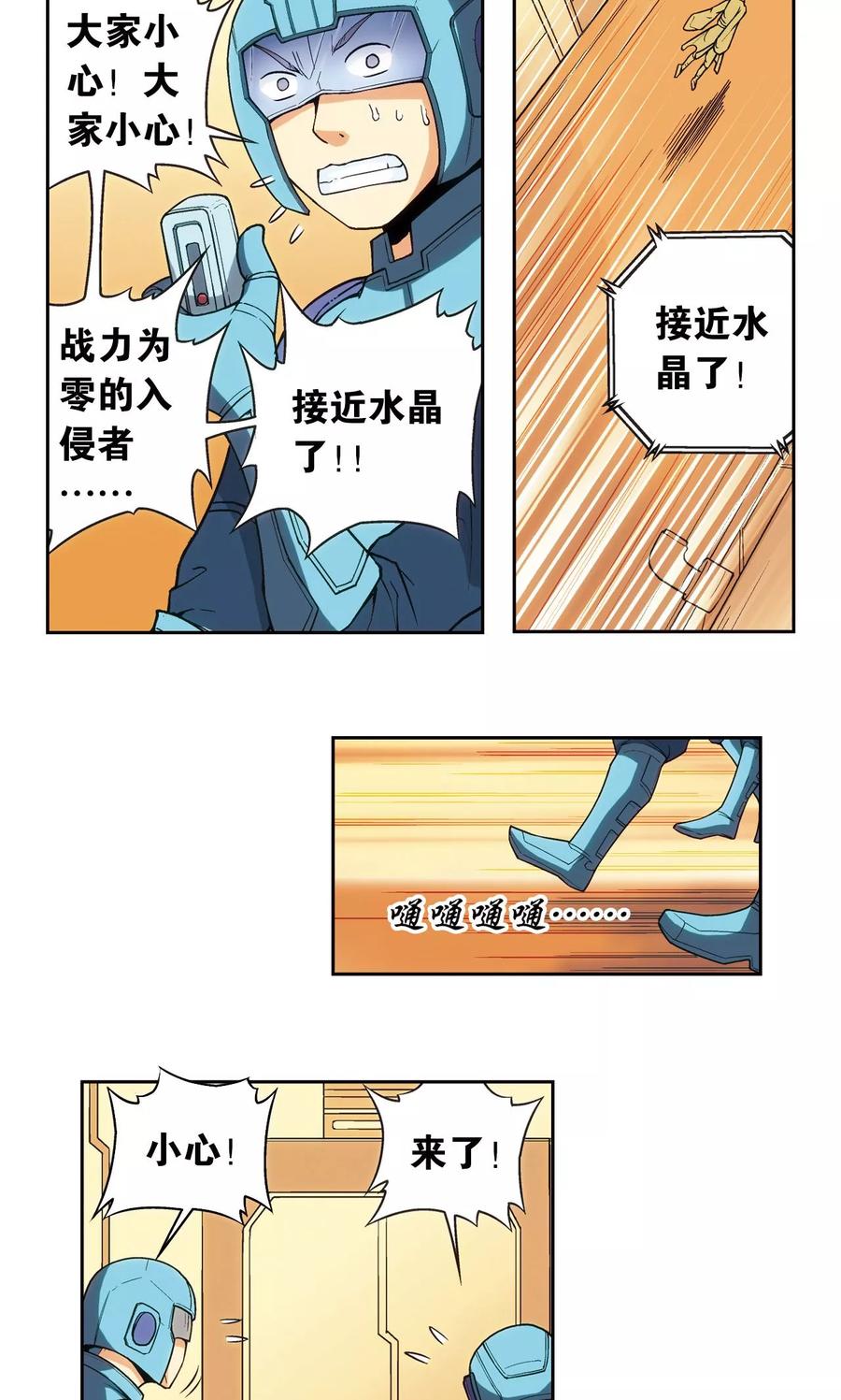 星海镖师 第143话 战力-零 第15页