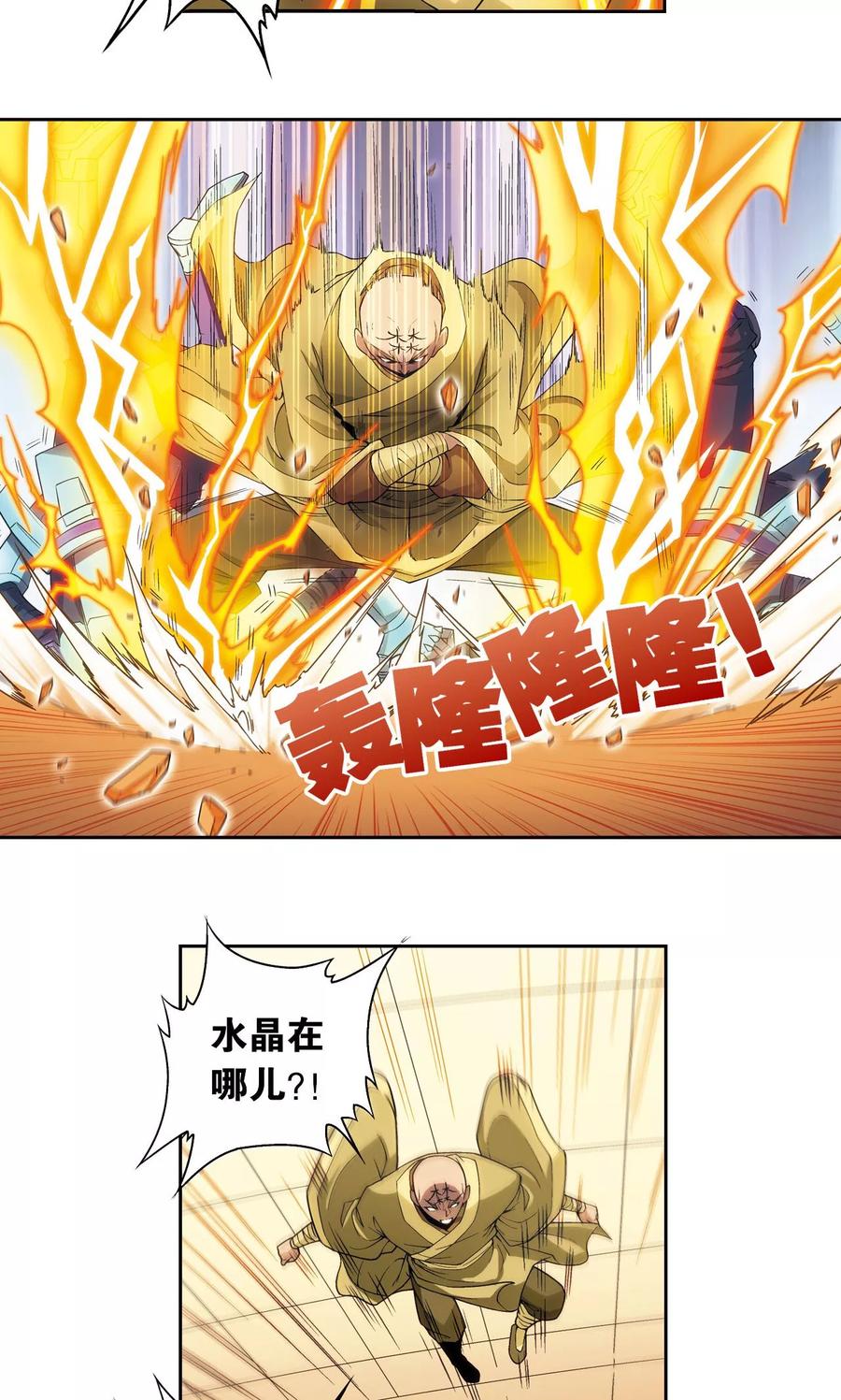 星海镖师 第143话 战力-零 第11页