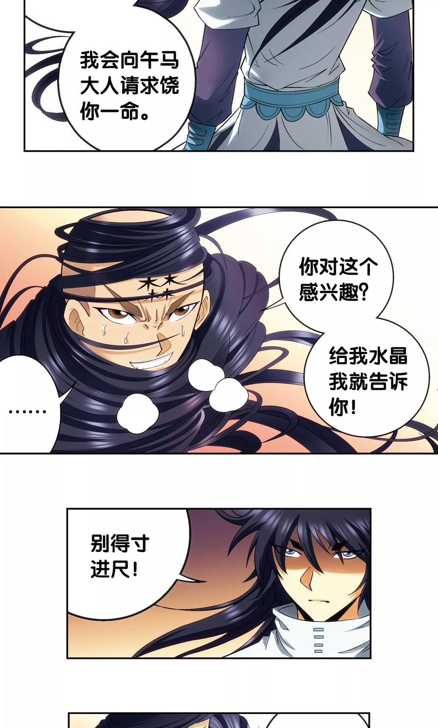 星海镖师 第143话 战力-零 第38页
