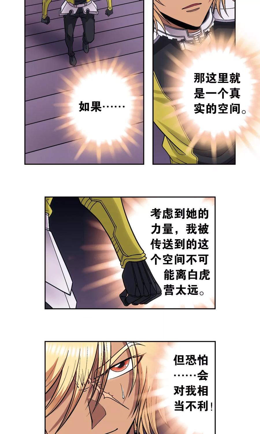 星海镖师 第143话 战力-零 第3页