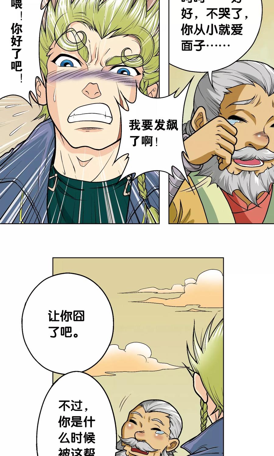 星海镖师 第12话 一个对八十个 第63页