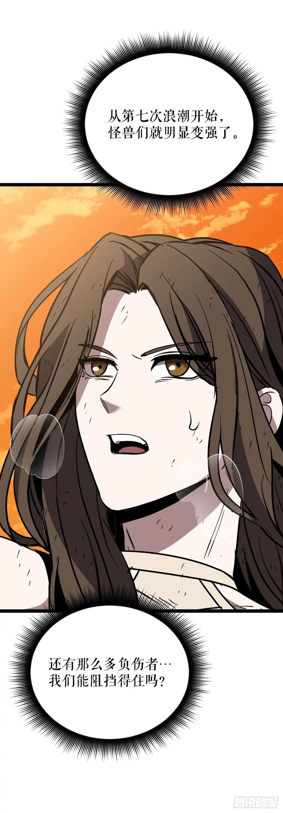《我洗劫了魔神的仓库》14.血狼 第50页