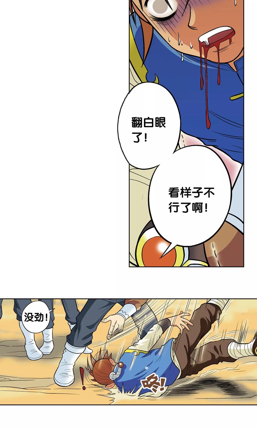 星海镖师 第12话 一个对八十个 第32页