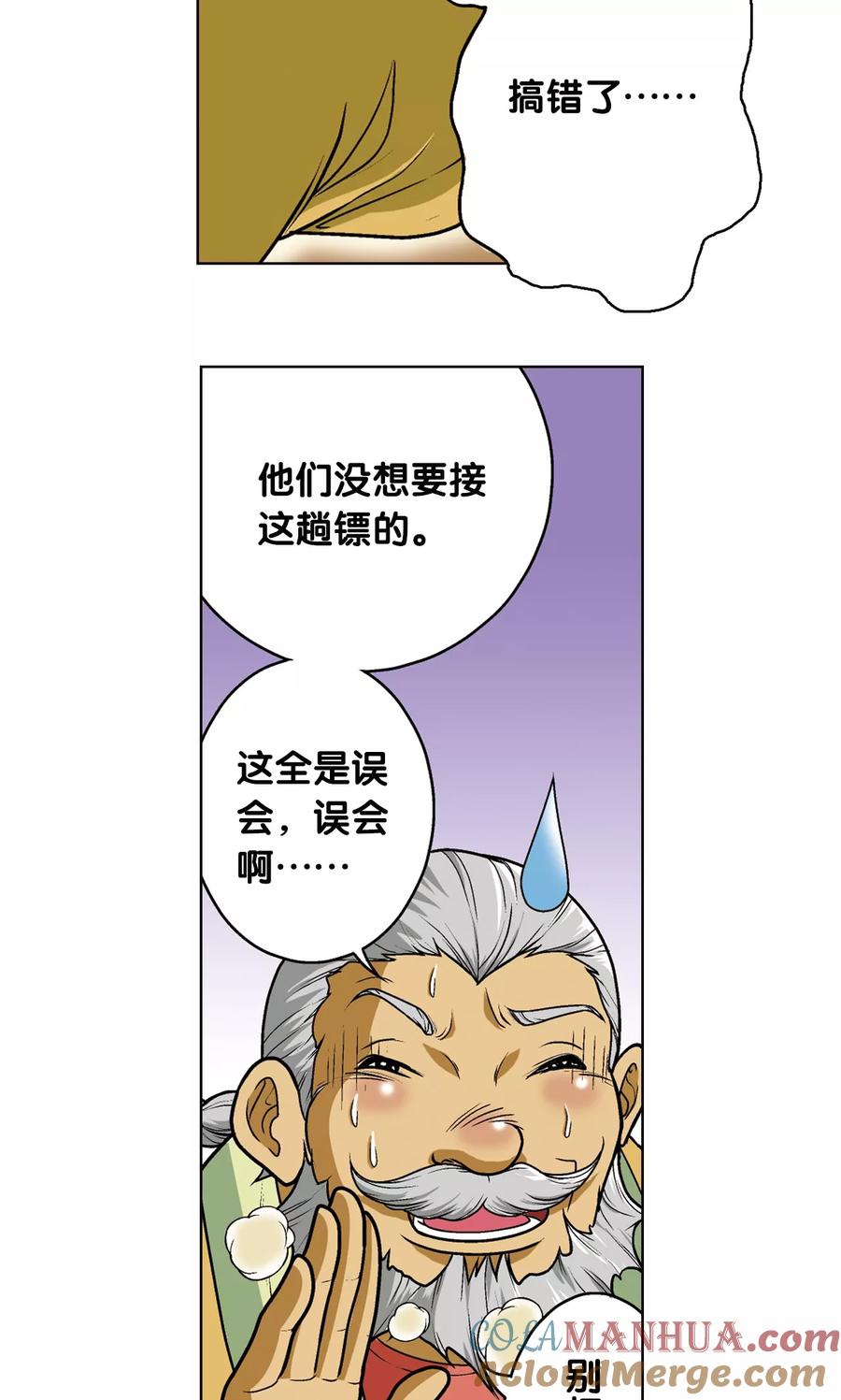星海镖师 第12话 一个对八十个 第55页
