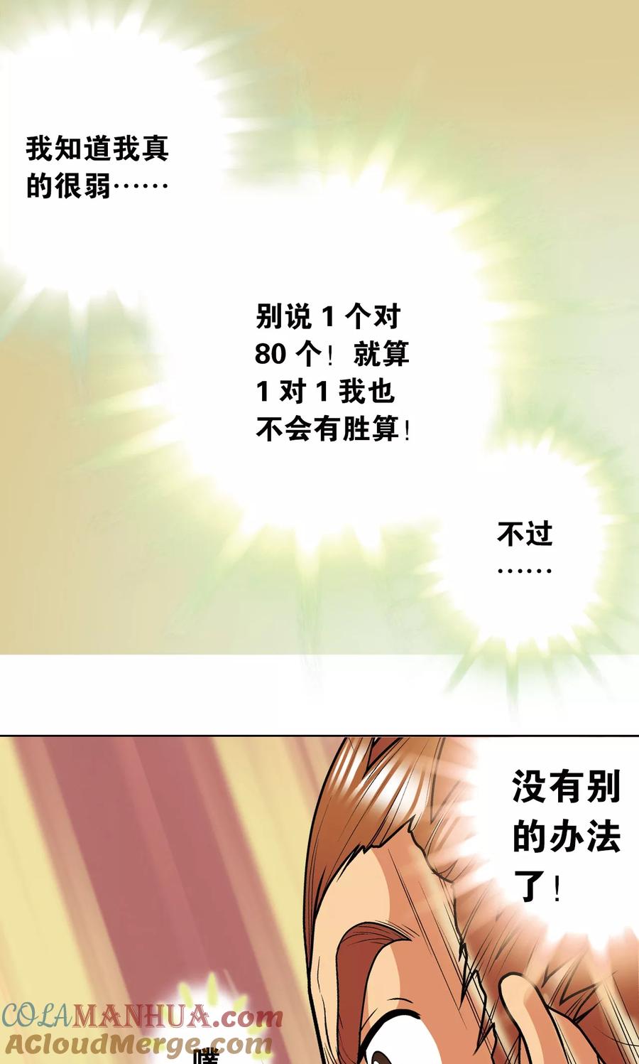 星海镖师 第12话 一个对八十个 第13页