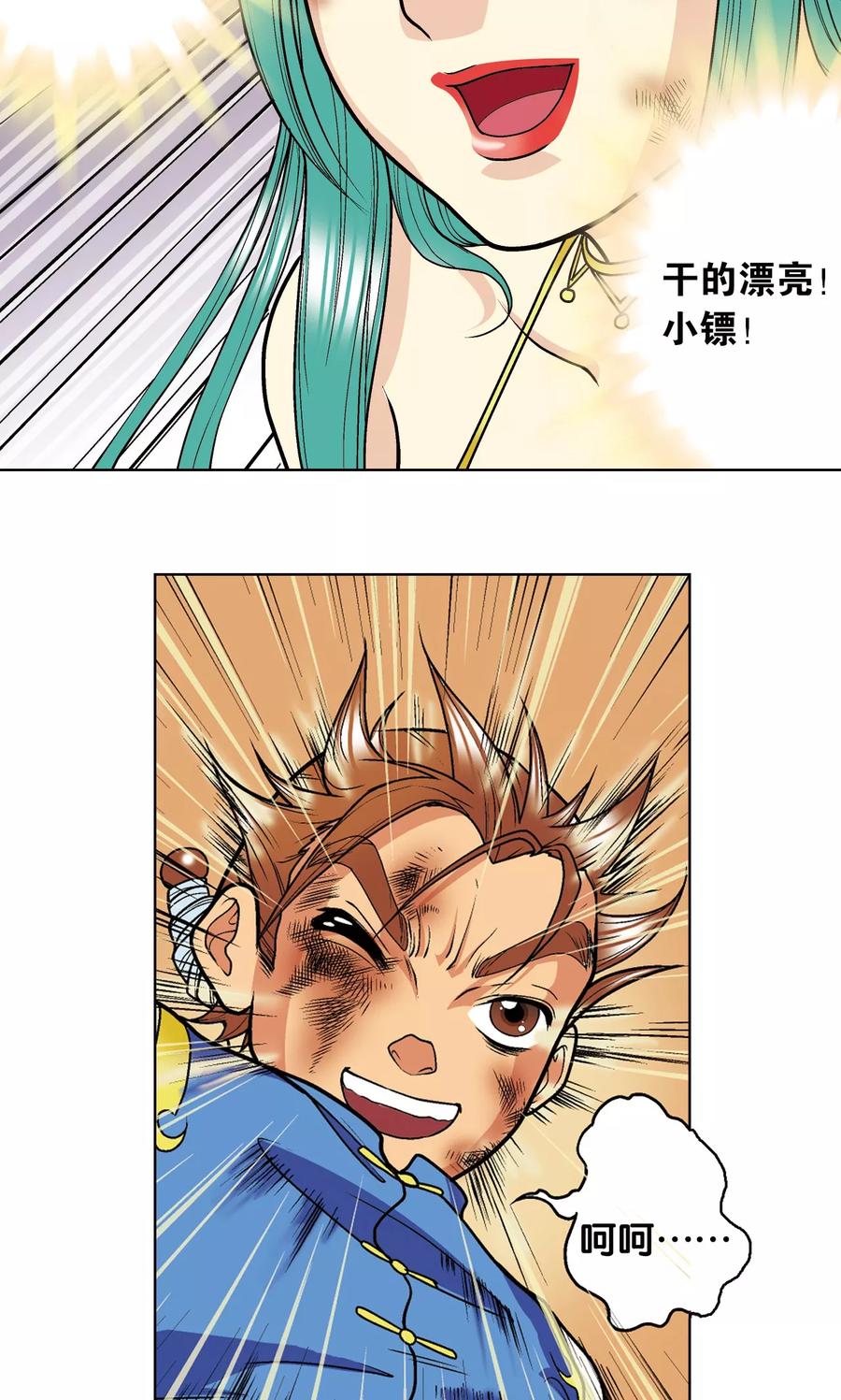 星海镖师 第12话 一个对八十个 第48页