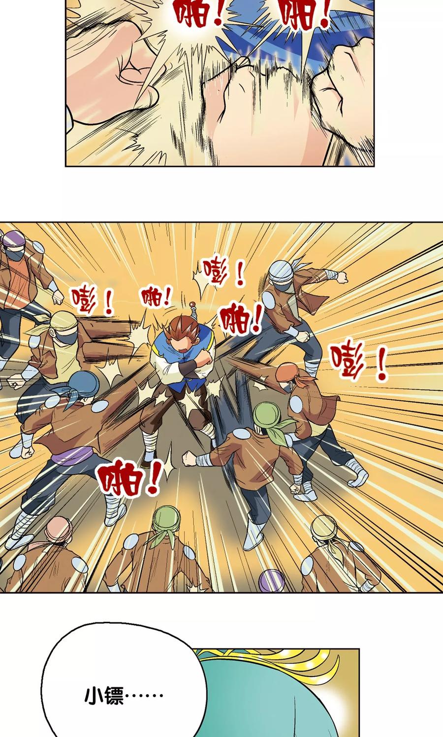 星海镖师 第12话 一个对八十个 第21页