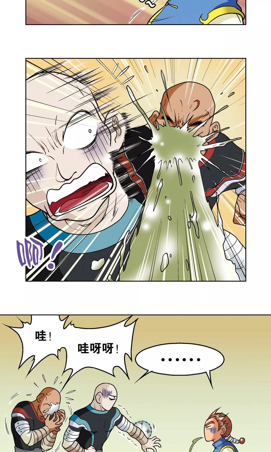 星海镖师 第12话 一个对八十个 第3页
