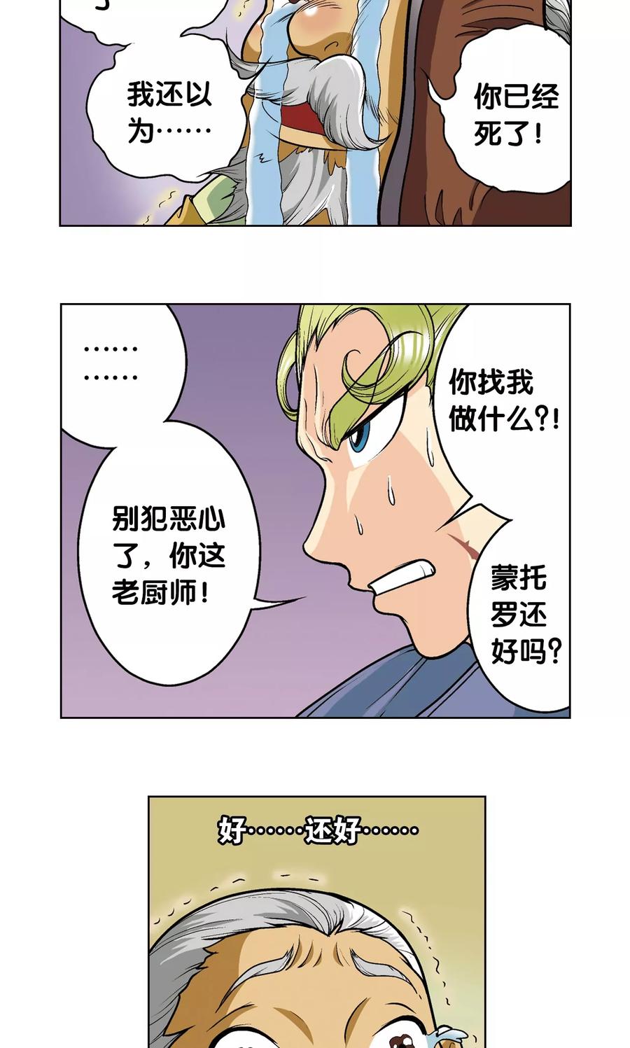 星海镖师 第12话 一个对八十个 第60页