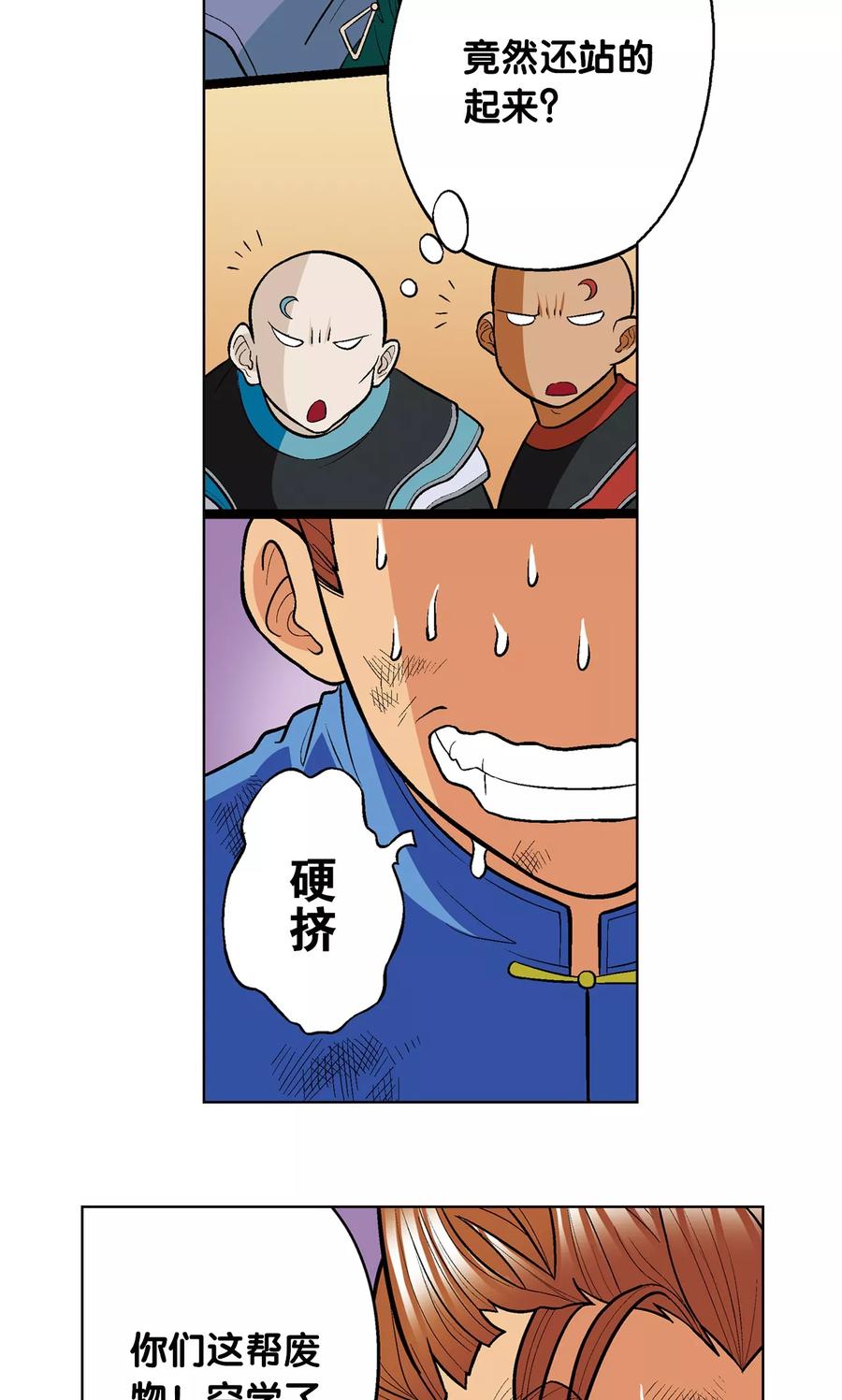 星海镖师 第12话 一个对八十个 第39页