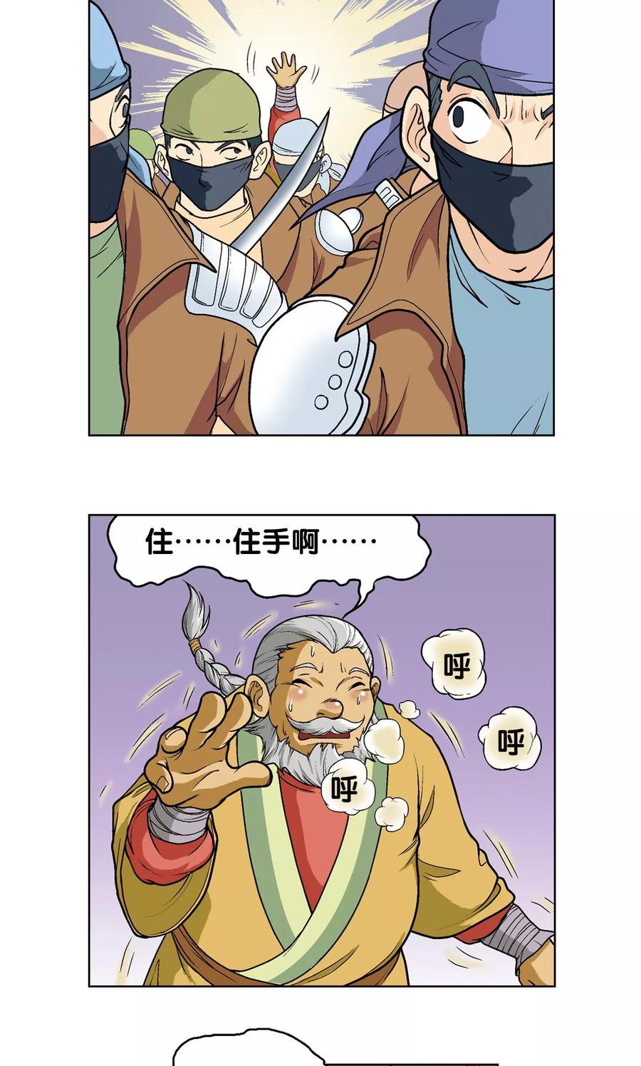 星海镖师 第12话 一个对八十个 第53页