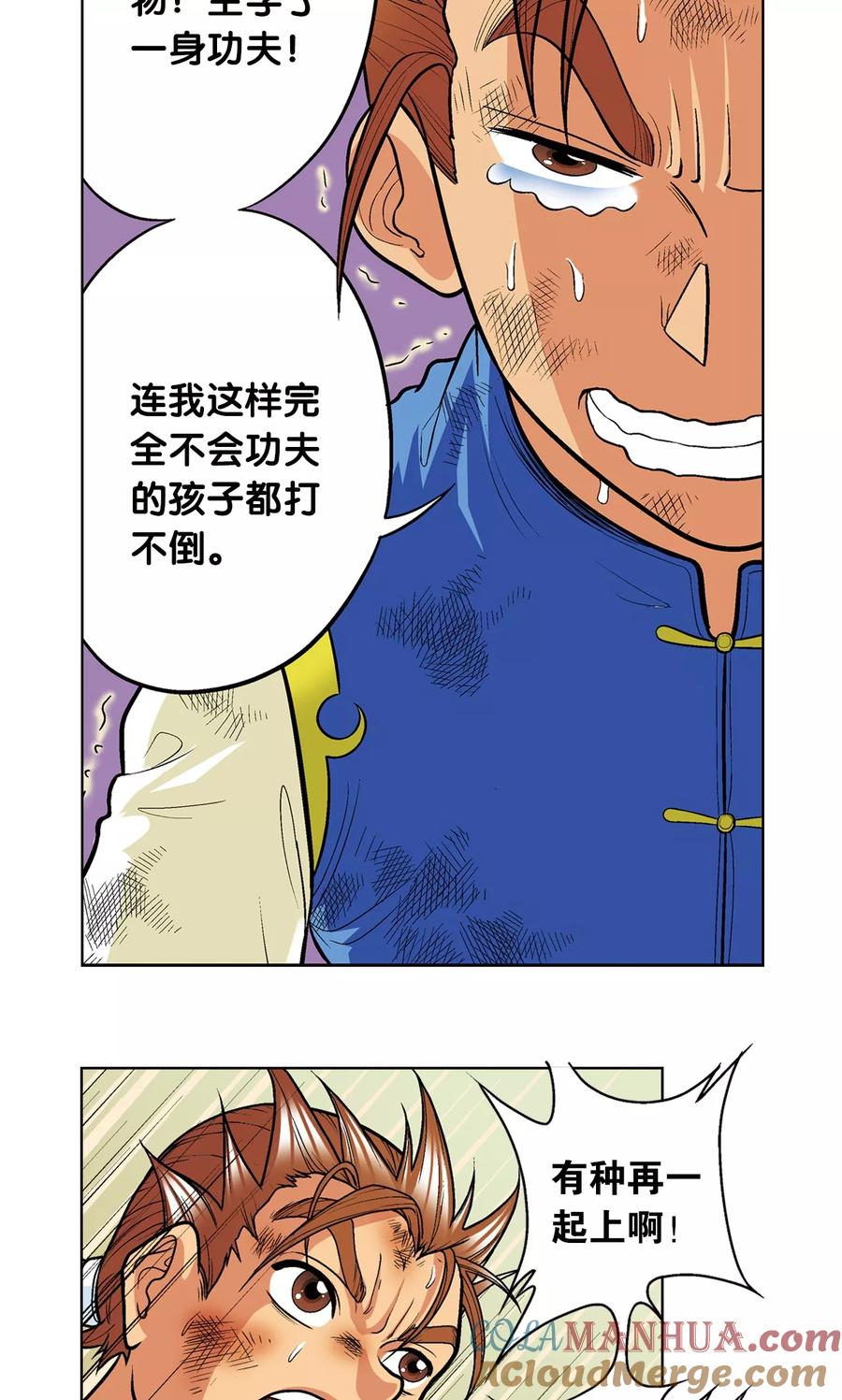 星海镖师 第12话 一个对八十个 第40页