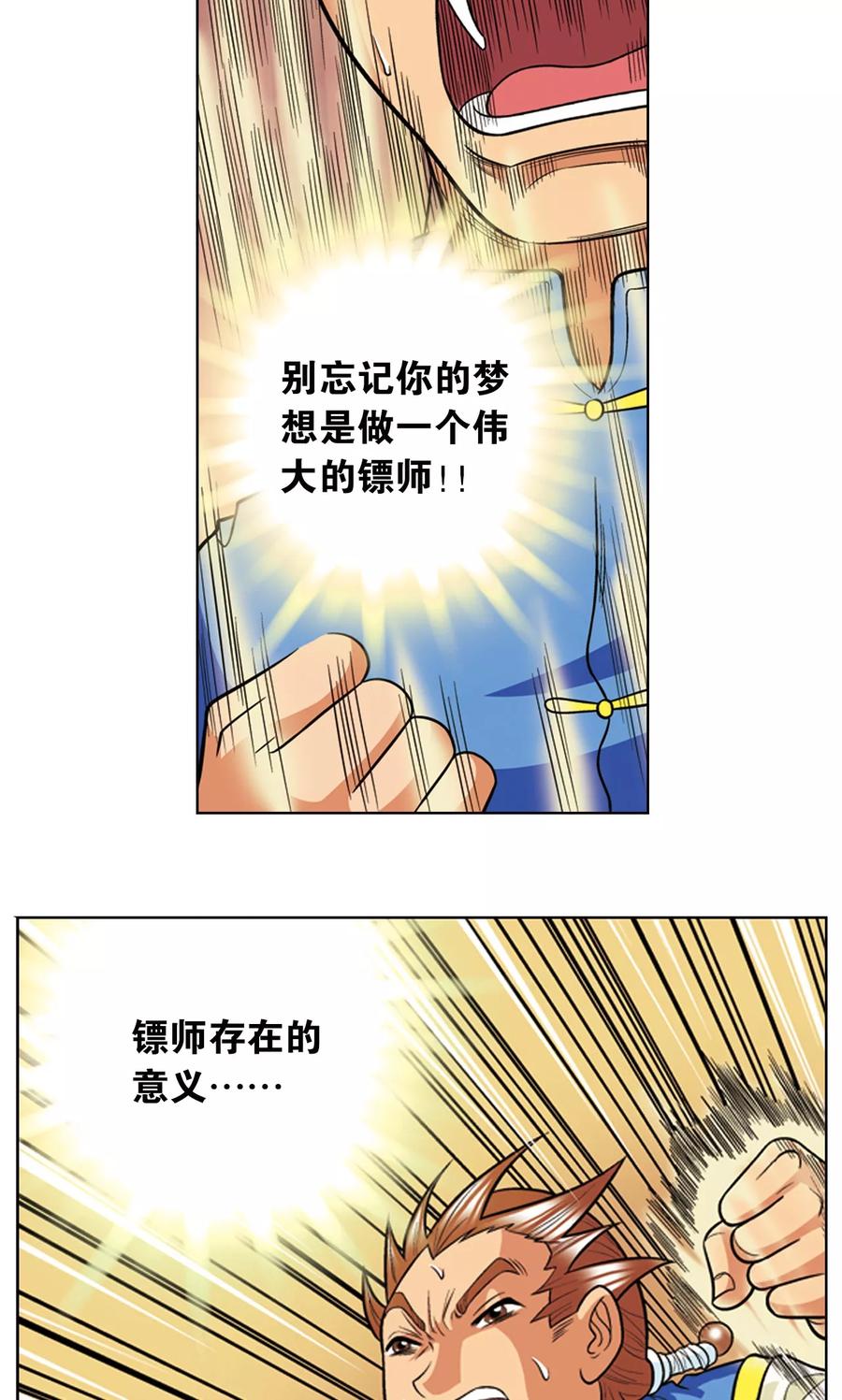 星海镖师 第12话 一个对八十个 第17页