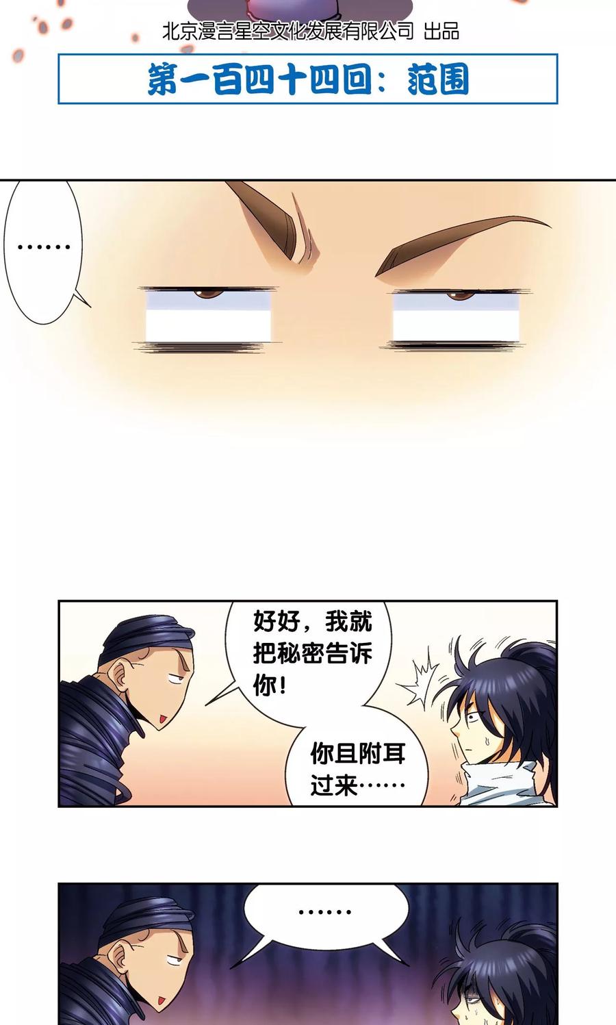 星海镖师 第144话 范围 第2页